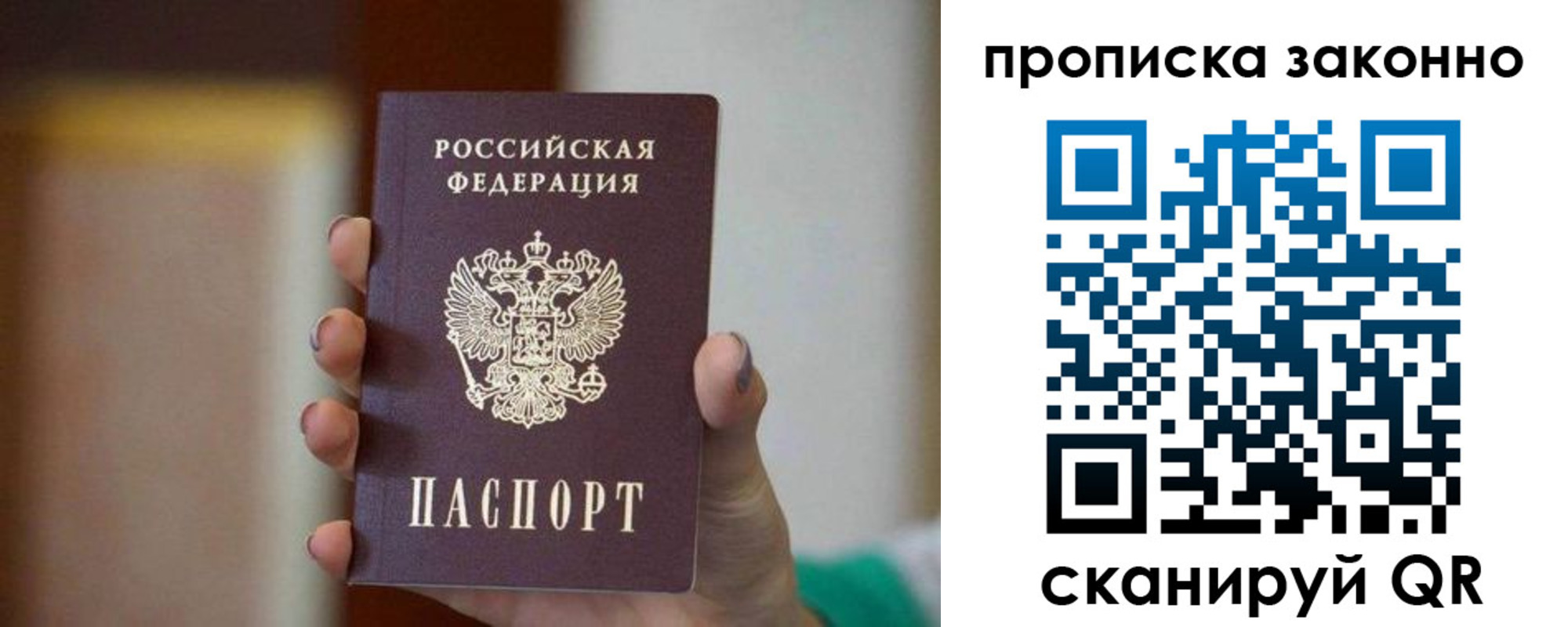 прописка гарантия в Сочи